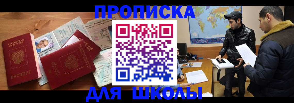 регистрация для школы в Таре