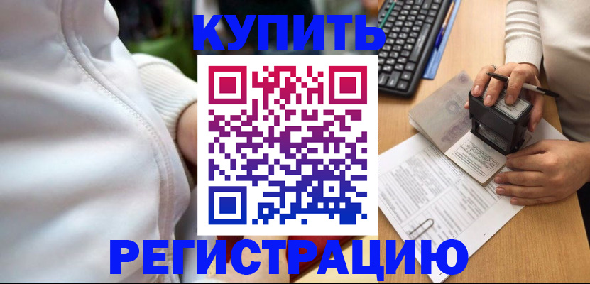 миграционный учет в Таре