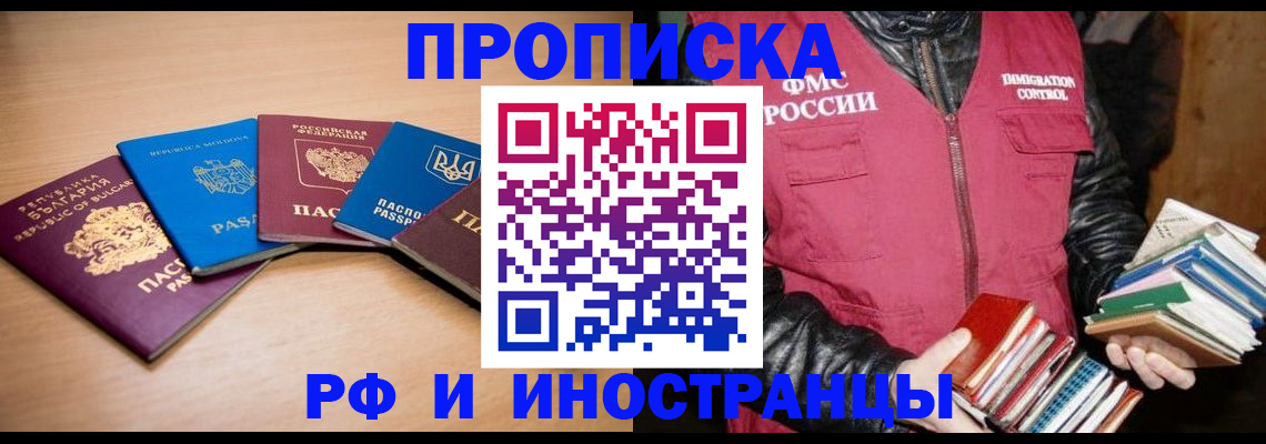 купить прописку в Таре